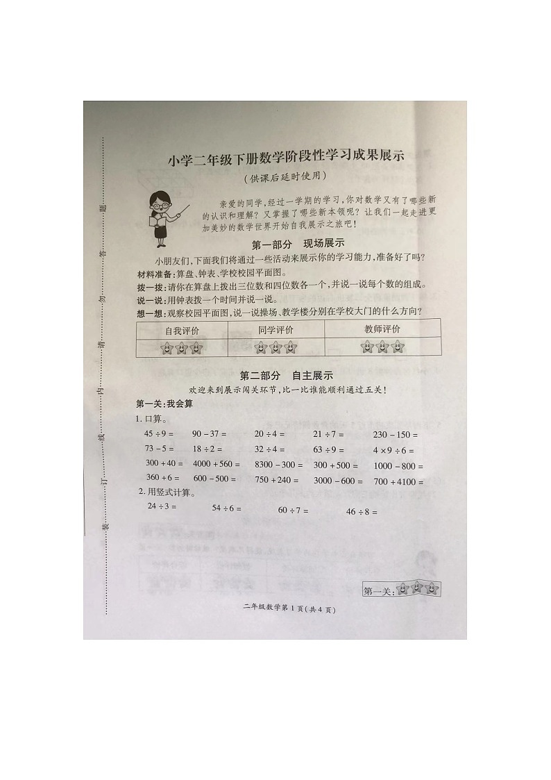 江苏省徐州市泉山区2023-2024学年二年级下学期4月期中数学试题第1页