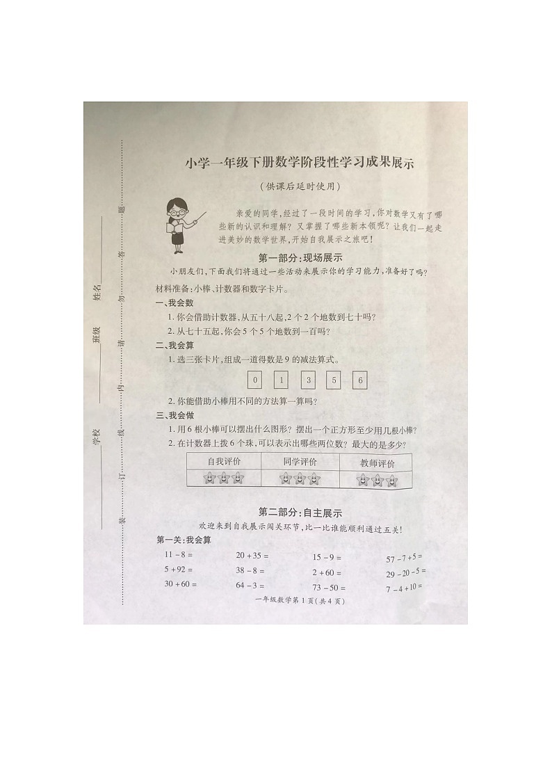 江苏省徐州市泉山区2023-2024学年一年级下学期4月期中数学试题第1页