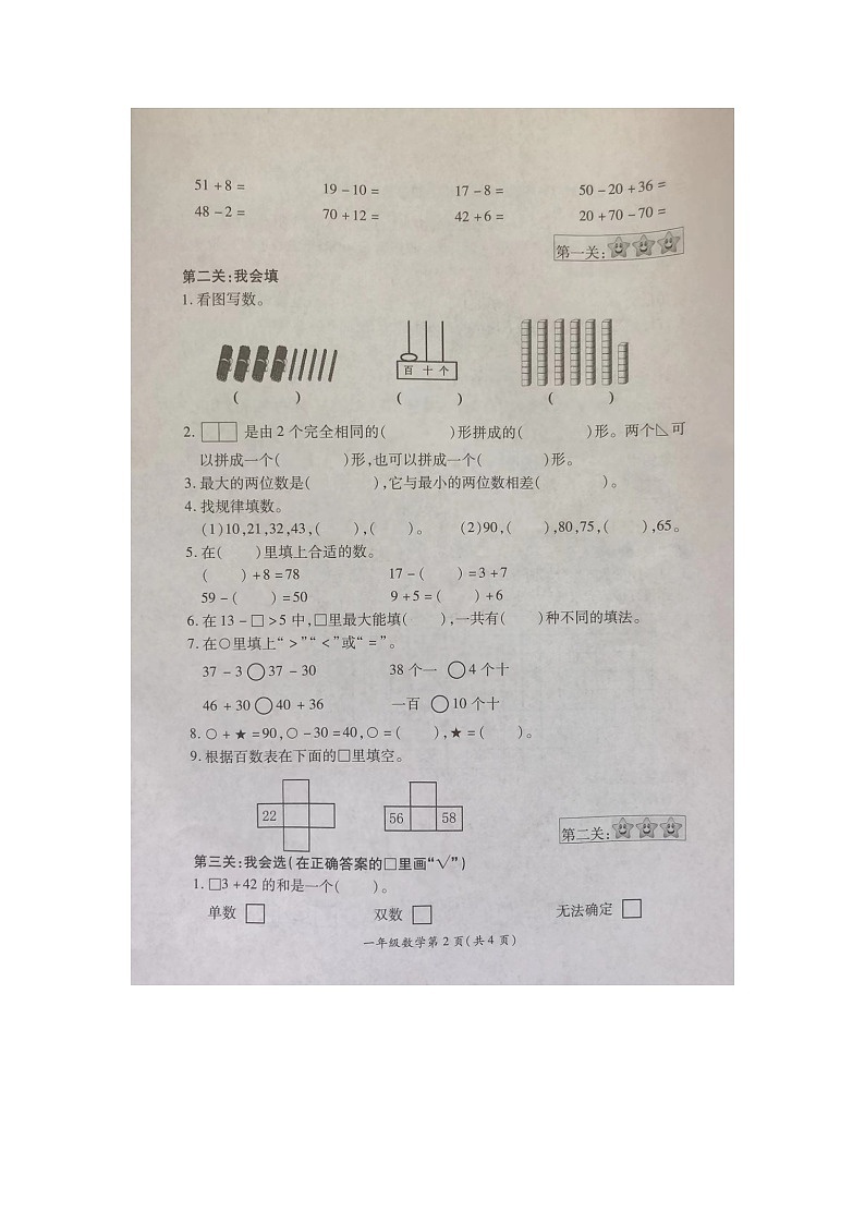 江苏省徐州市泉山区2023-2024学年一年级下学期4月期中数学试题第2页