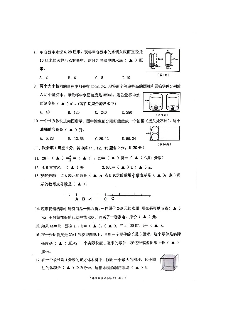 浙江省溫州市瑞安市2023-2024學(xué)年六年級下學(xué)期期中分項評價數(shù)學(xué)試卷第2頁