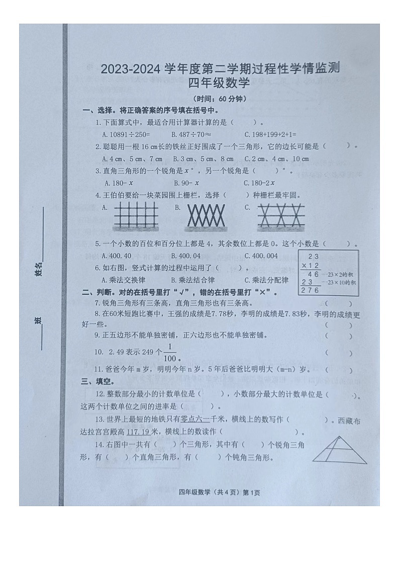 山东省青岛市黄岛区2023-2024学年四年级下学期期中数学试卷第1页