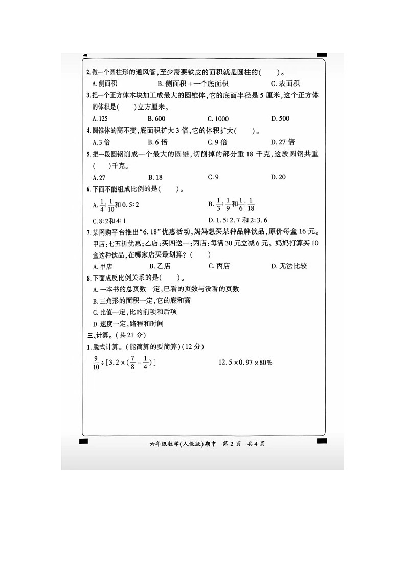 陕西省西安市2023-2024学年六年级下学期期中考试数学试题02