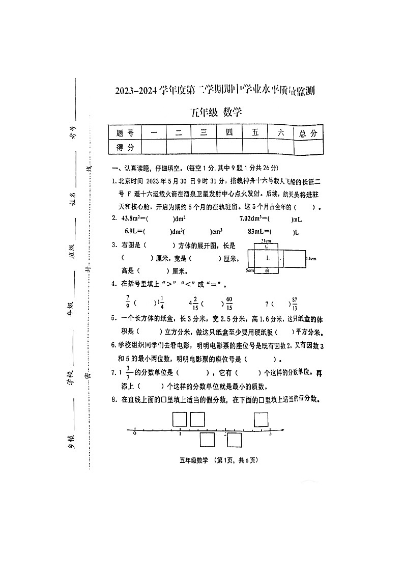 山西省晋中市灵石县2023-2024学年五年级下学期4月期中数学试题第1页