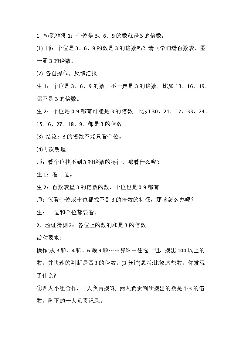 苏教版数学五年级下册《3的倍数特征》教学设计03