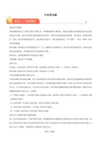 牛吃草问题--2024年六年级下册小升初数学思维拓展