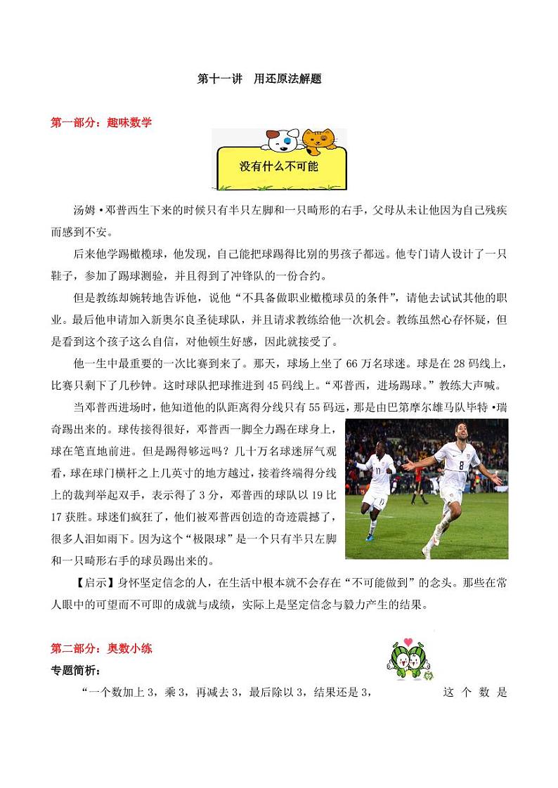 三年级下册数学思维训练讲义-第十一讲 用还原法解题第1页
