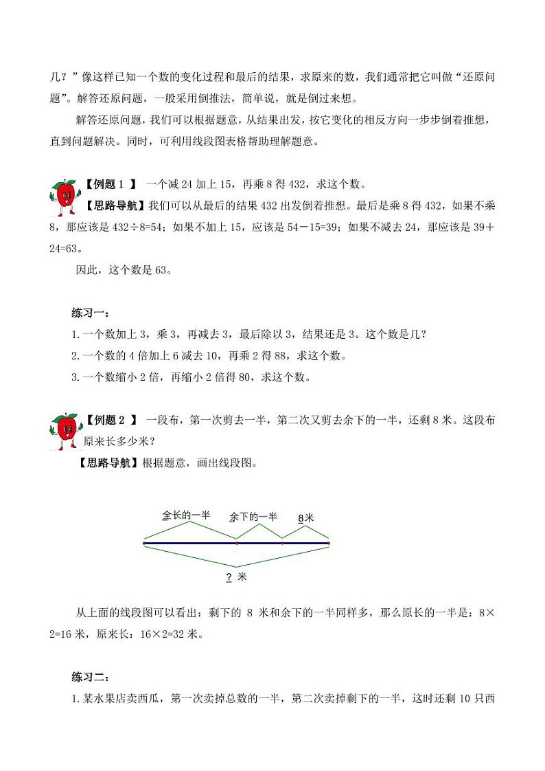 三年级下册数学思维训练讲义-第十一讲 用还原法解题第2页