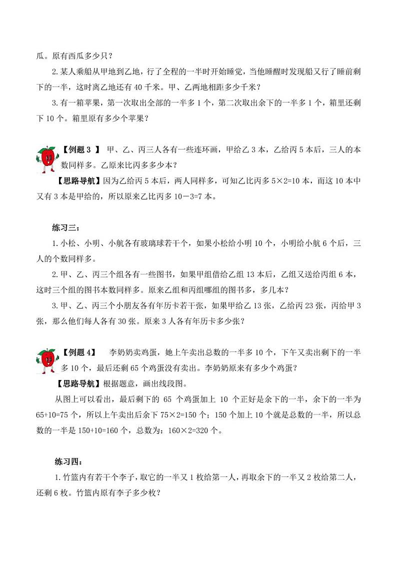 三年级下册数学思维训练讲义-第十一讲 用还原法解题第3页