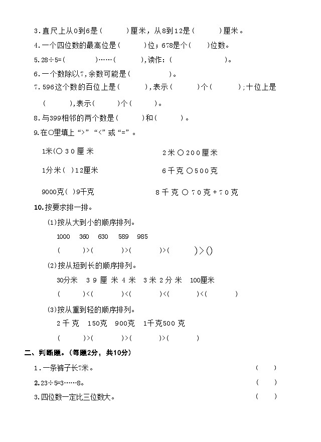 期中综合测试(一)(1-4单元)(试题)2023-2024学年二年级下册数学冀教版第2页