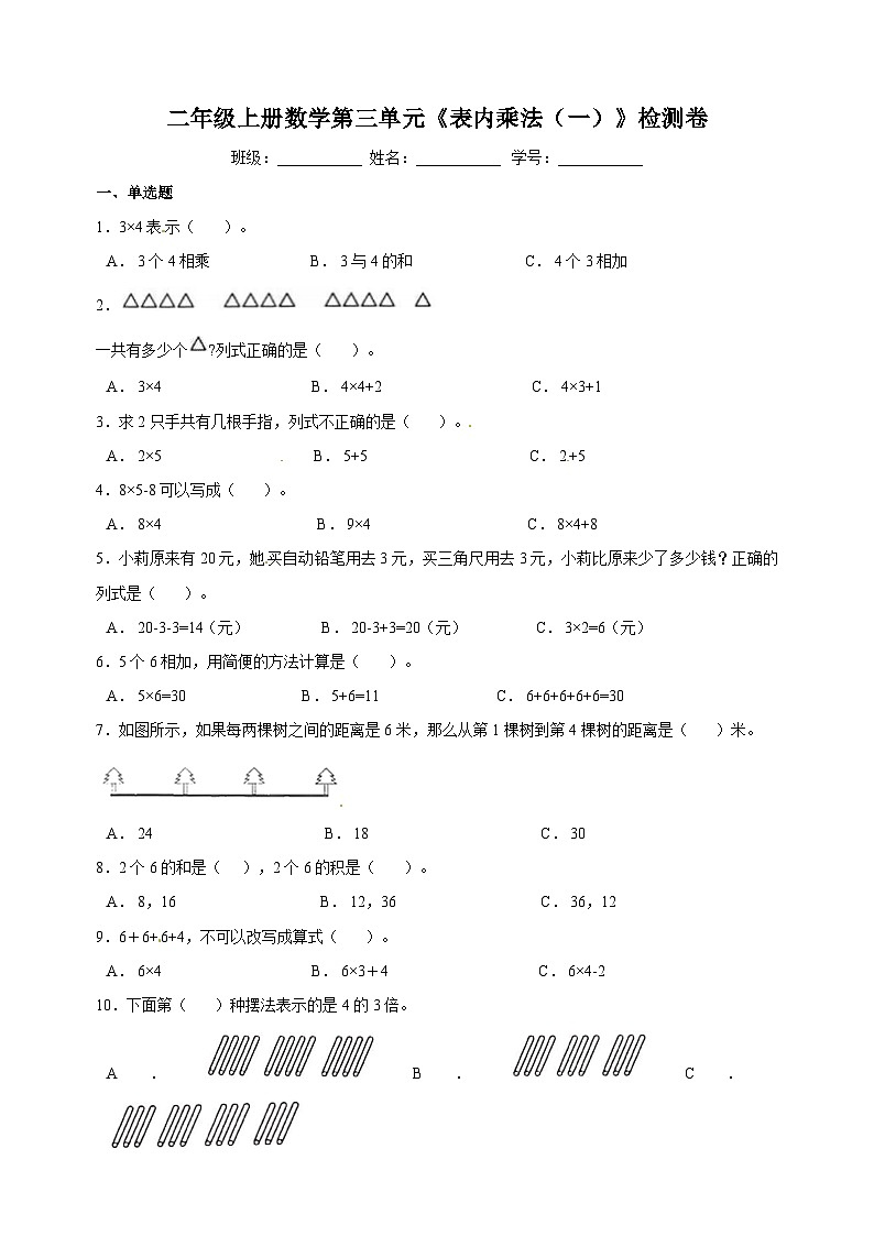 苏教版二年级数学上学期第三单元《表内乘法(一)》单元检测卷(含答案)01