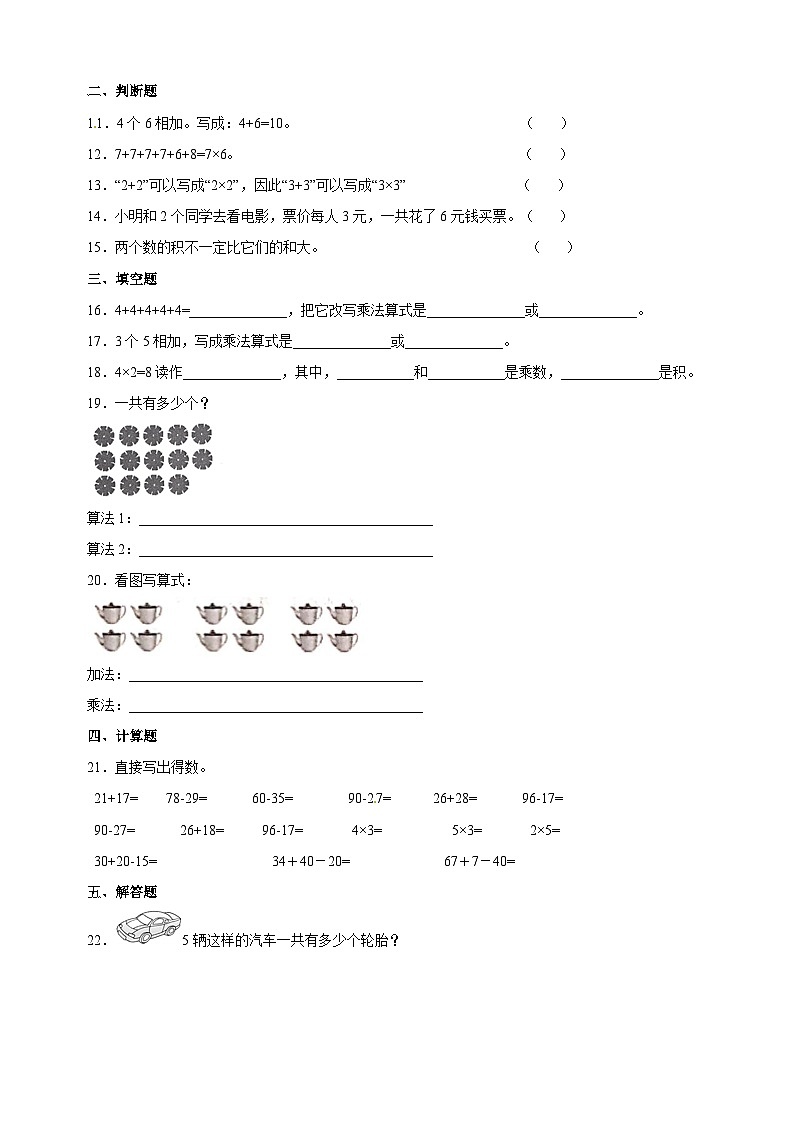苏教版二年级数学上学期第三单元《表内乘法(一)》单元检测卷(含答案)02