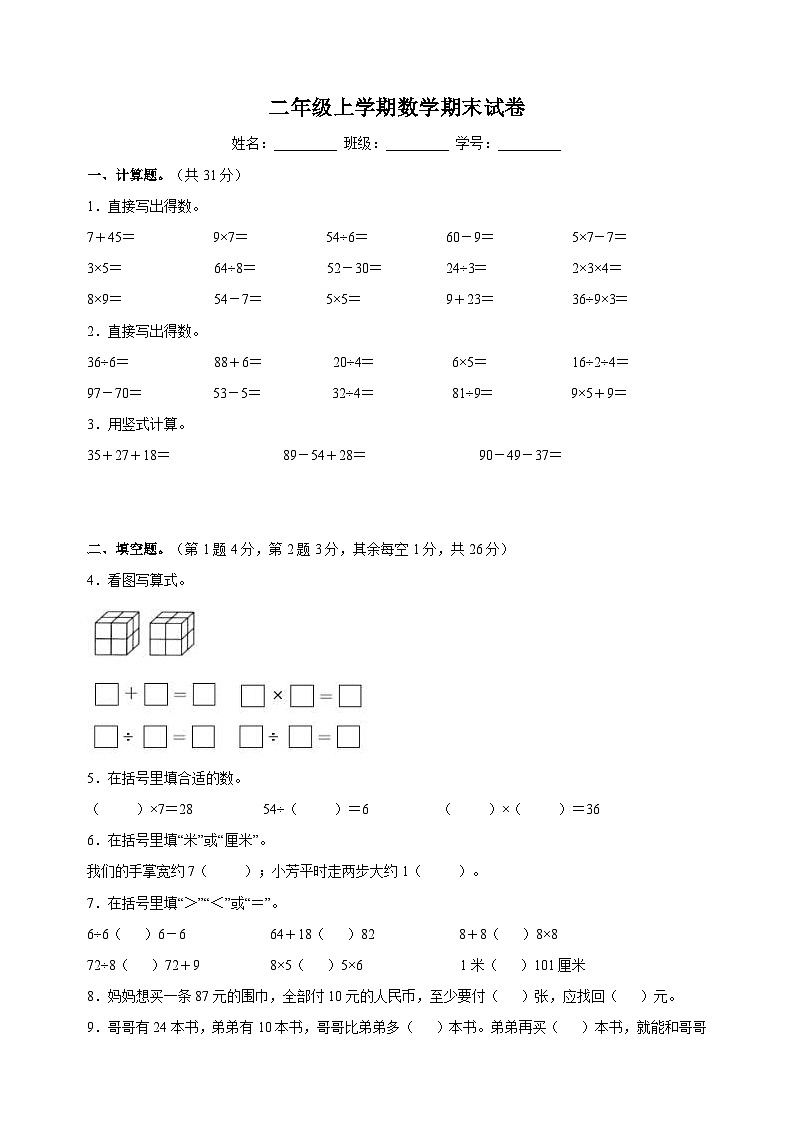 苏教版二年级上学期数学期末学情调研试卷(含答案解析)第1页