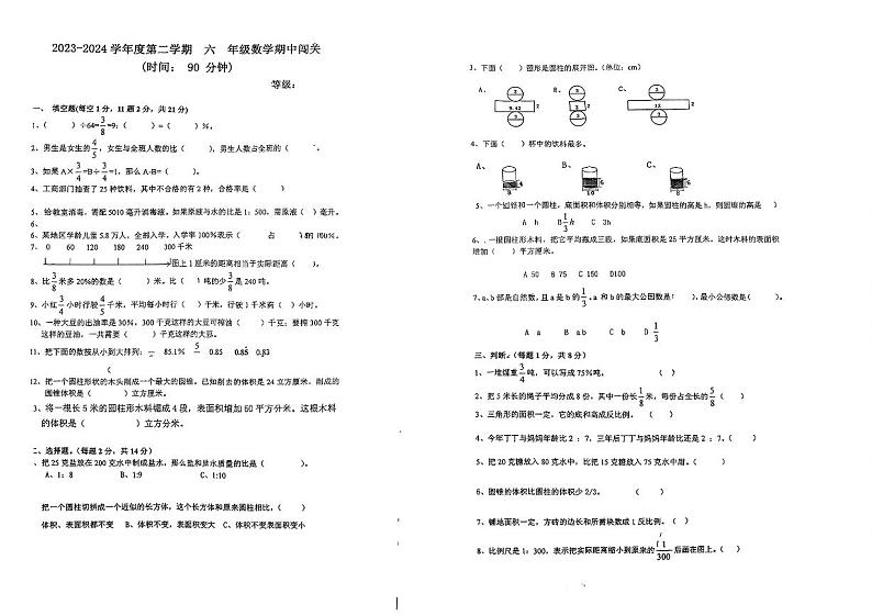 山东省青岛市市北区富源路小学2023-2024学年六年级下学期期中考试数学试题第1页