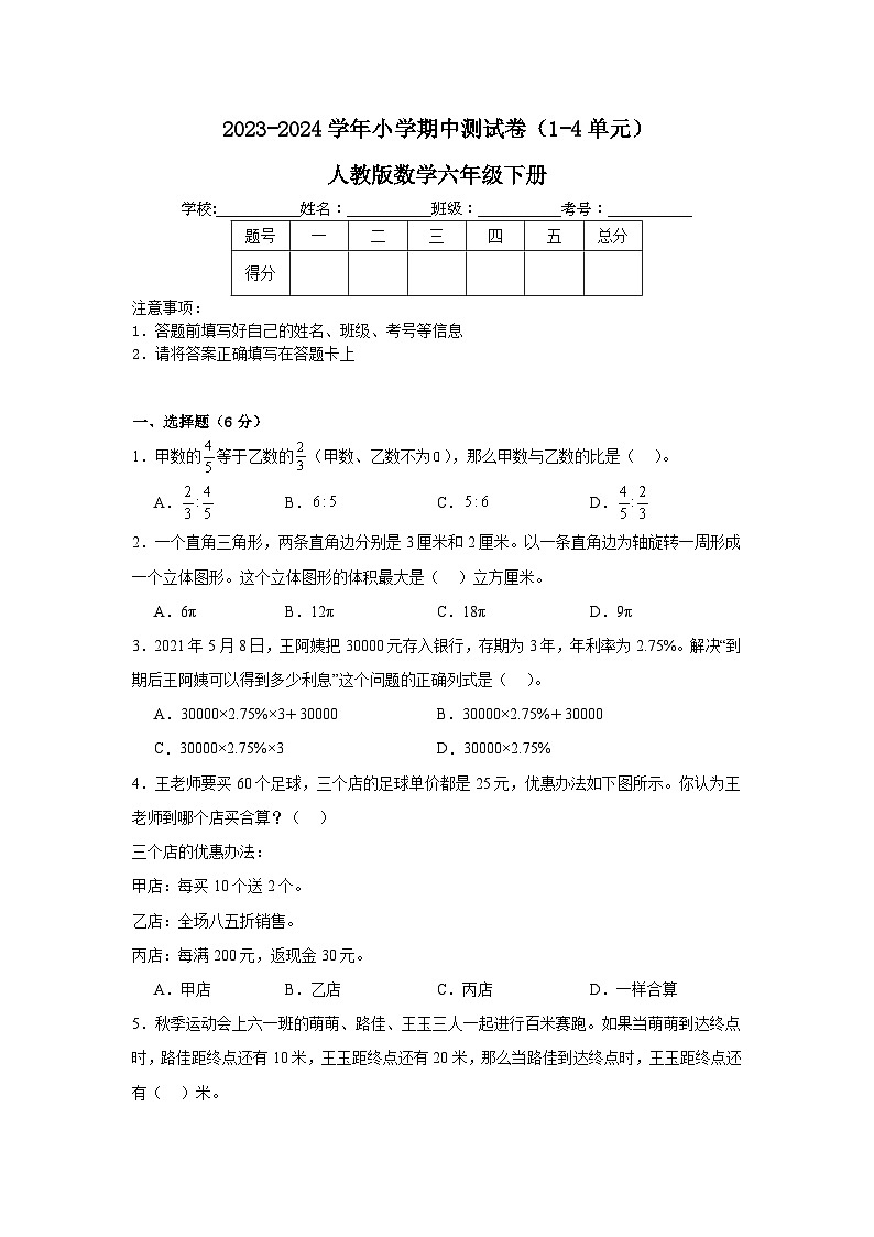 期中测试卷(1-4单元)(试题)2023-2024学年六年级下册数学人教版第1页