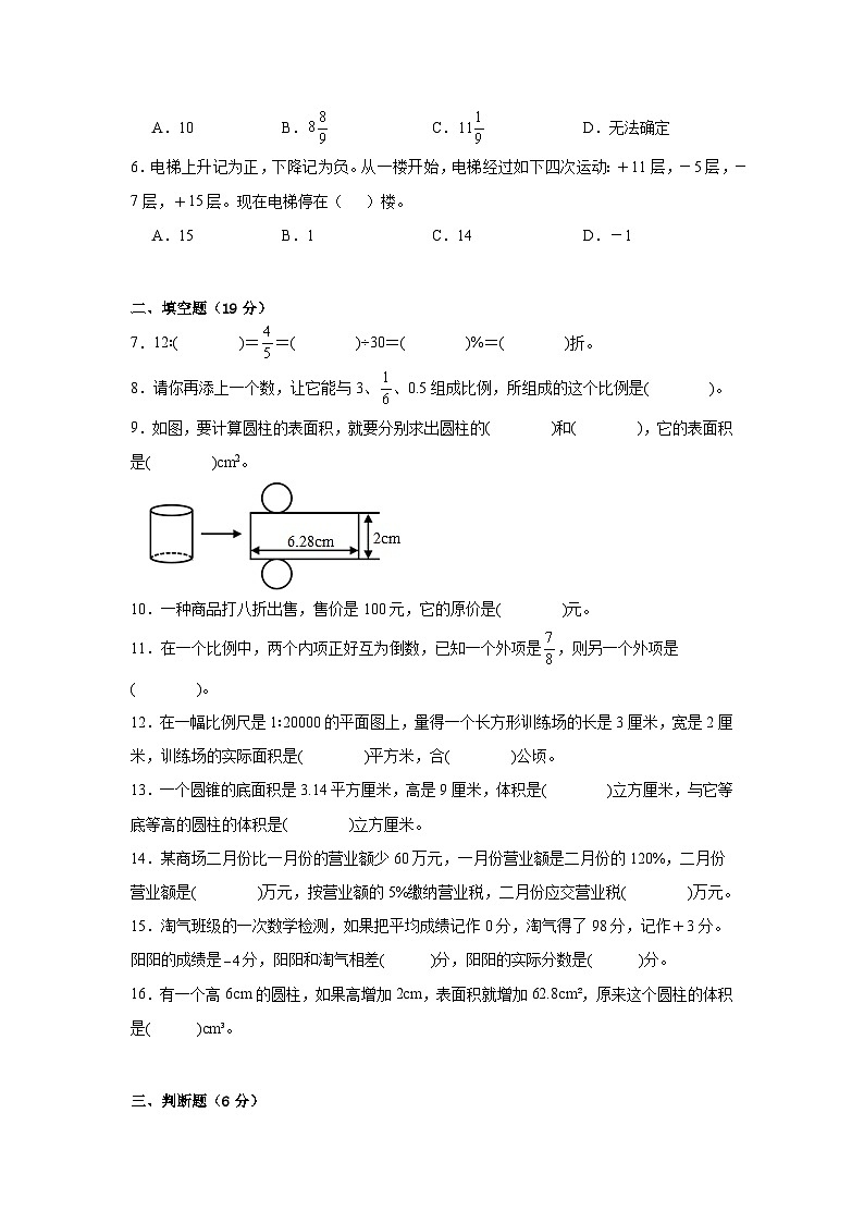 期中测试卷(1-4单元)(试题)2023-2024学年六年级下册数学人教版第2页