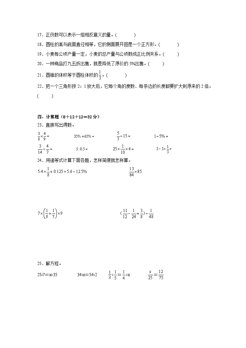 期中测试卷(1-4单元)(试题)2023-2024学年六年级下册数学人教版第3页