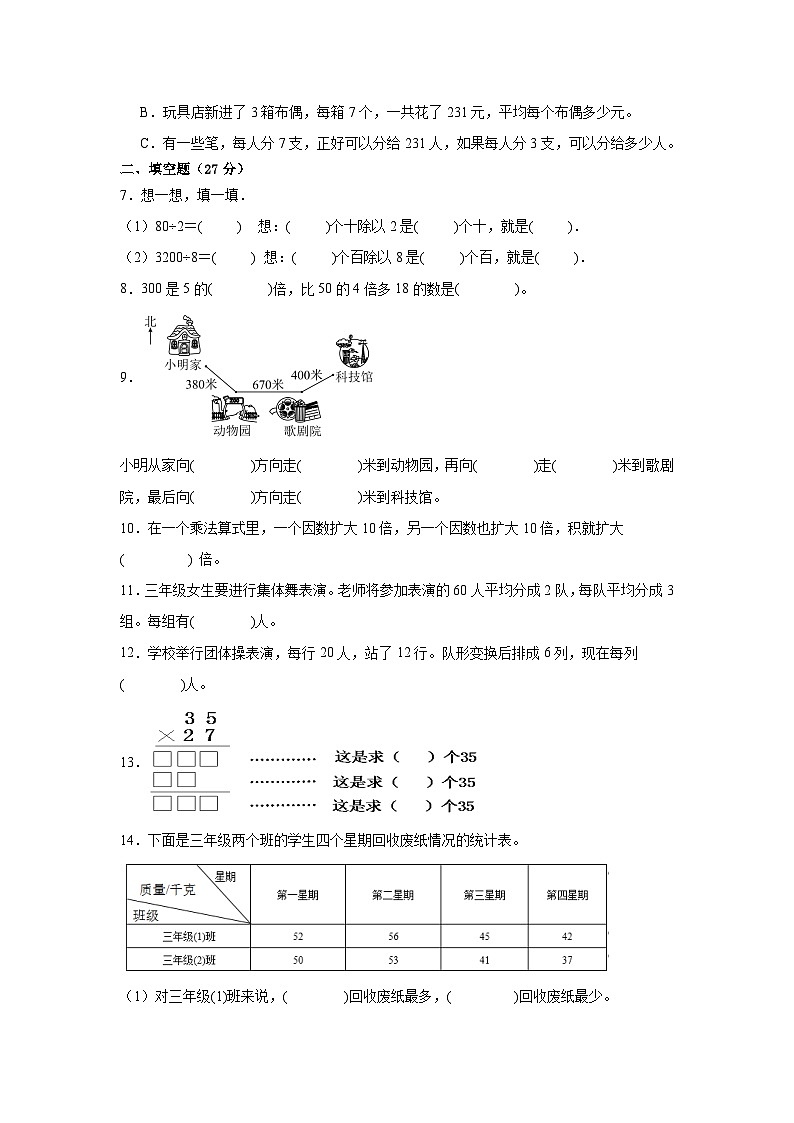 期中测试卷(1-4单元)(试题)-2023-2024学年人教版数学三年级下册02