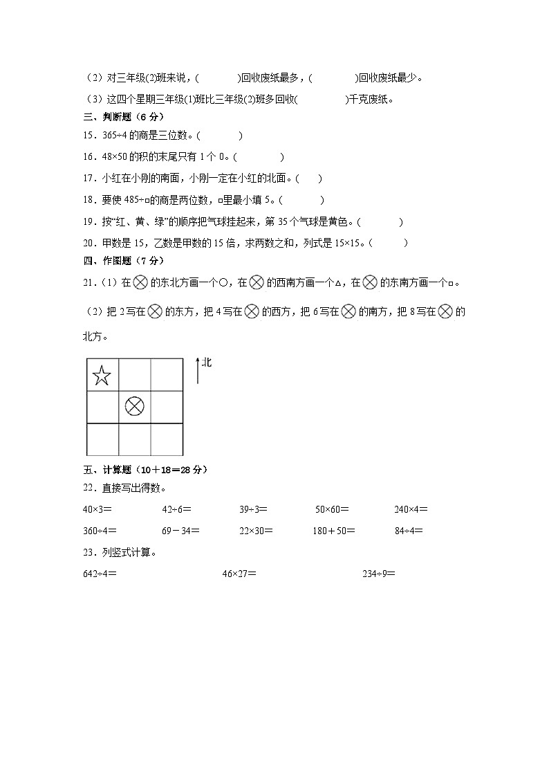 期中测试卷(1-4单元)(试题)-2023-2024学年人教版数学三年级下册03
