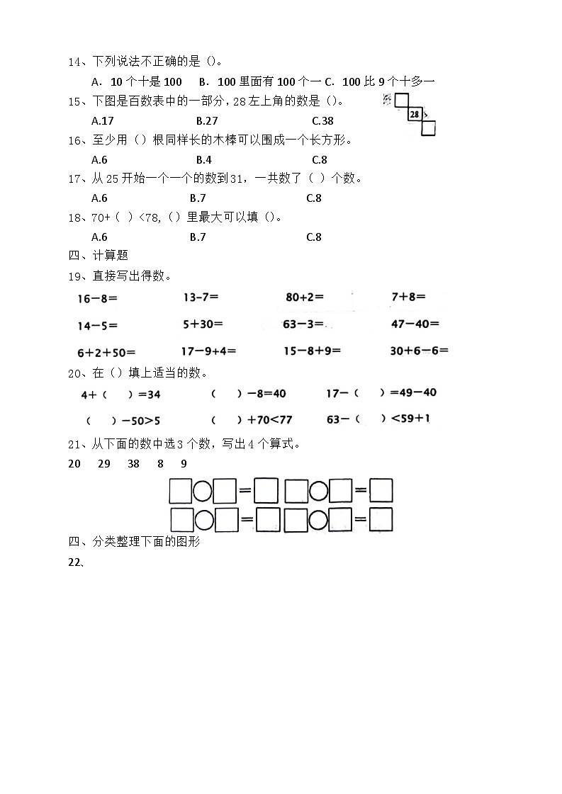 山东省济南市章丘区2023-2024学年一年级下学期4月期中数学试题第2页