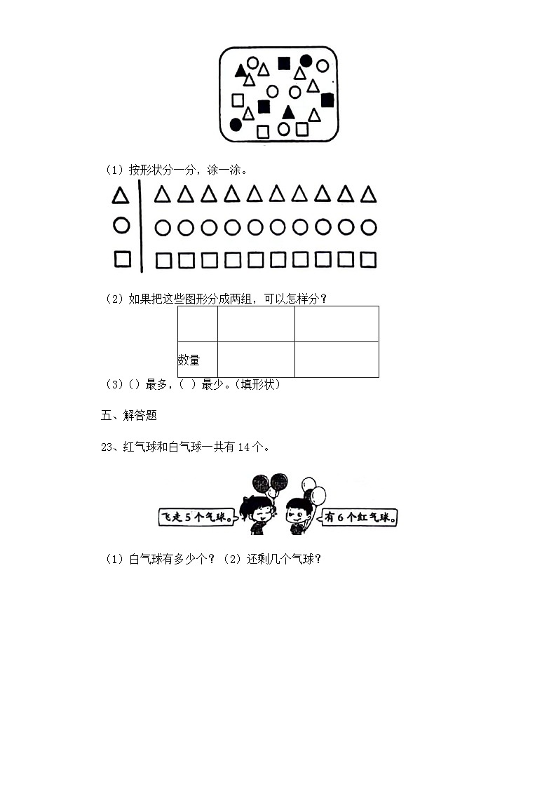山东省济南市章丘区2023-2024学年一年级下学期4月期中数学试题第3页