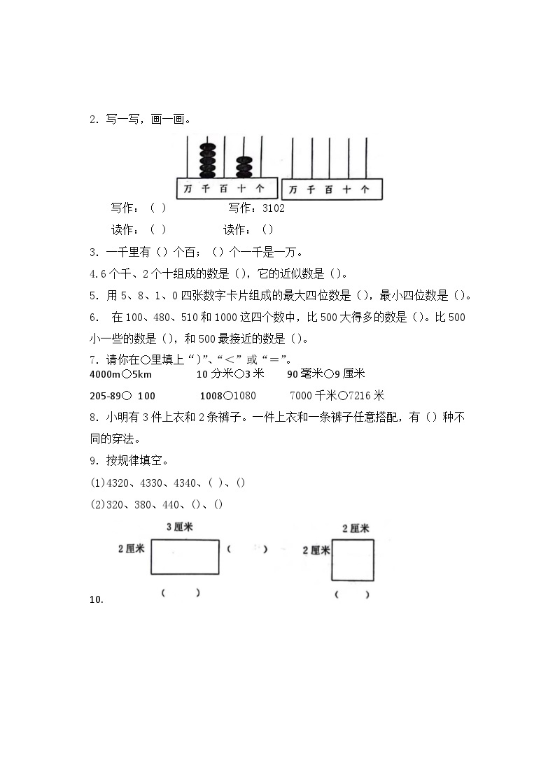 山东省烟台海阳市2023-2024学年二年级下学期期中考试数学试题02