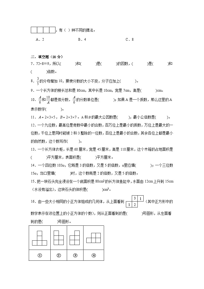 期中测试卷(1-4单元)(试题)-2023-2024学年五年级下册数学人教版02