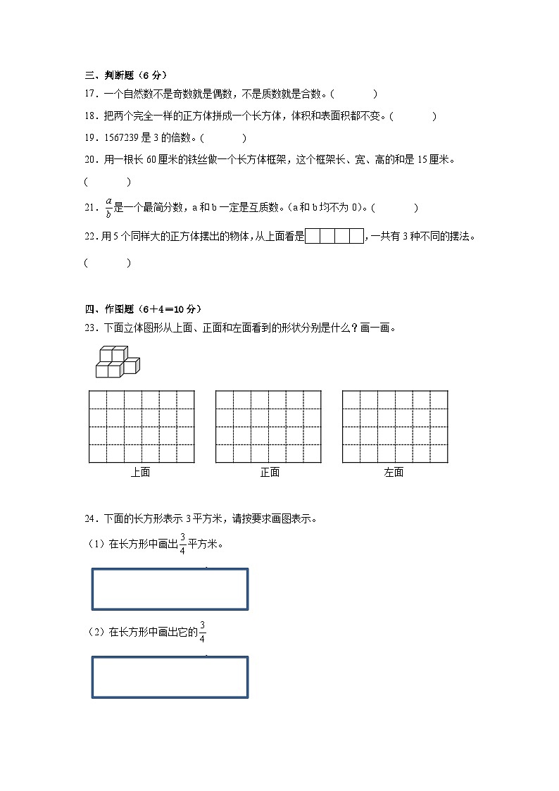 期中测试卷(1-4单元)(试题)-2023-2024学年五年级下册数学人教版03
