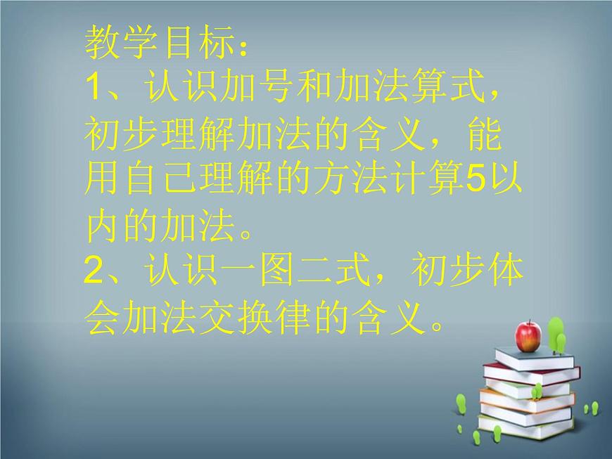 《5以內(nèi)數(shù)的加法》ppt演示稿第2頁