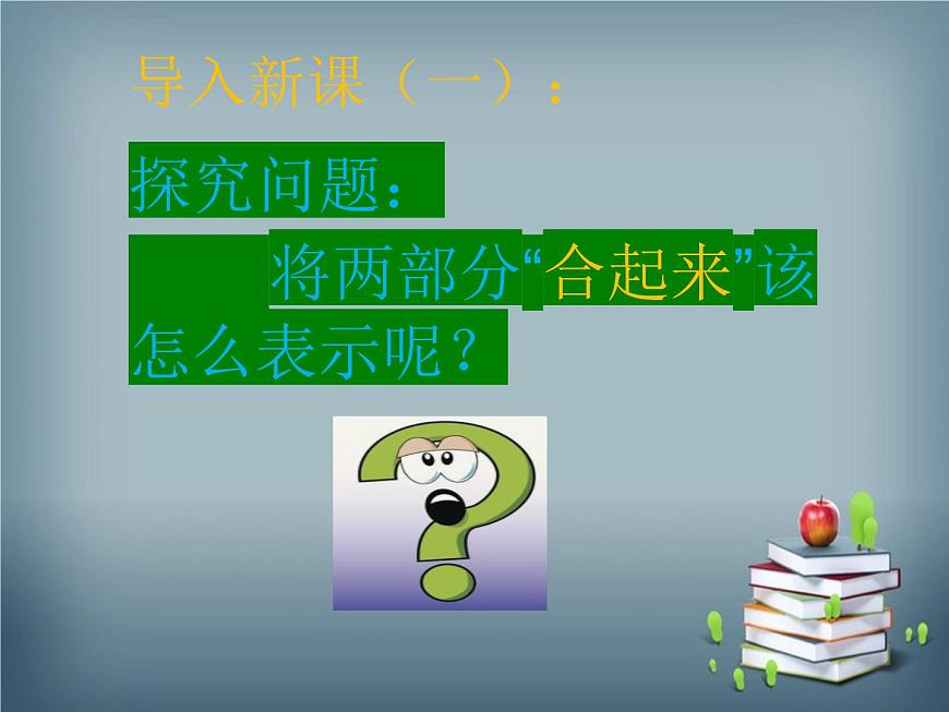 《5以內(nèi)數(shù)的加法》ppt演示稿第5頁