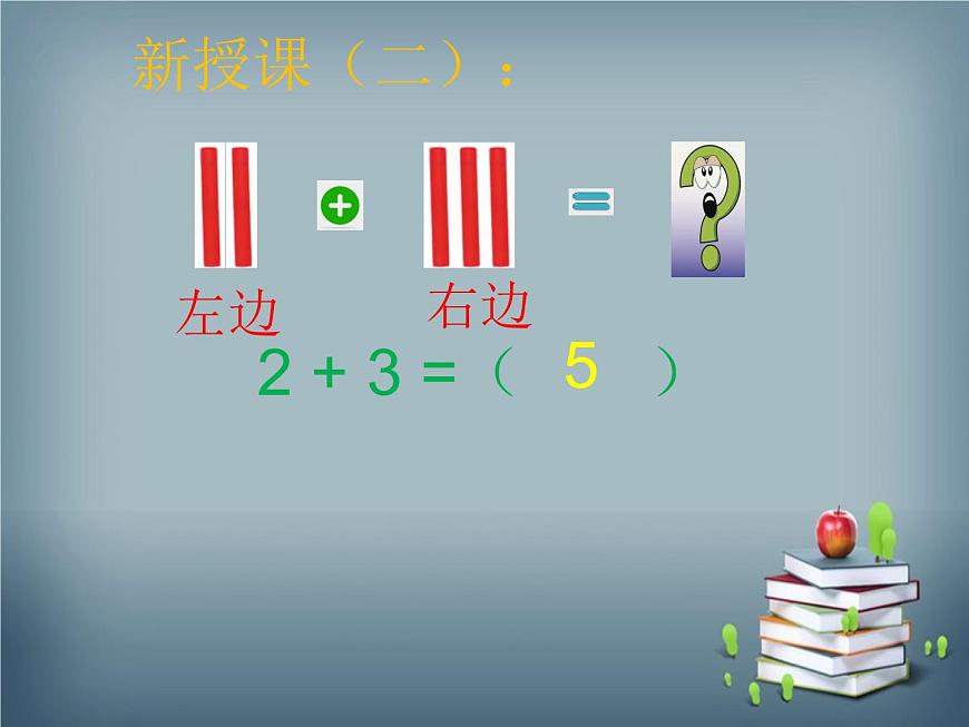 《5以內(nèi)數(shù)的加法》ppt演示稿第8頁