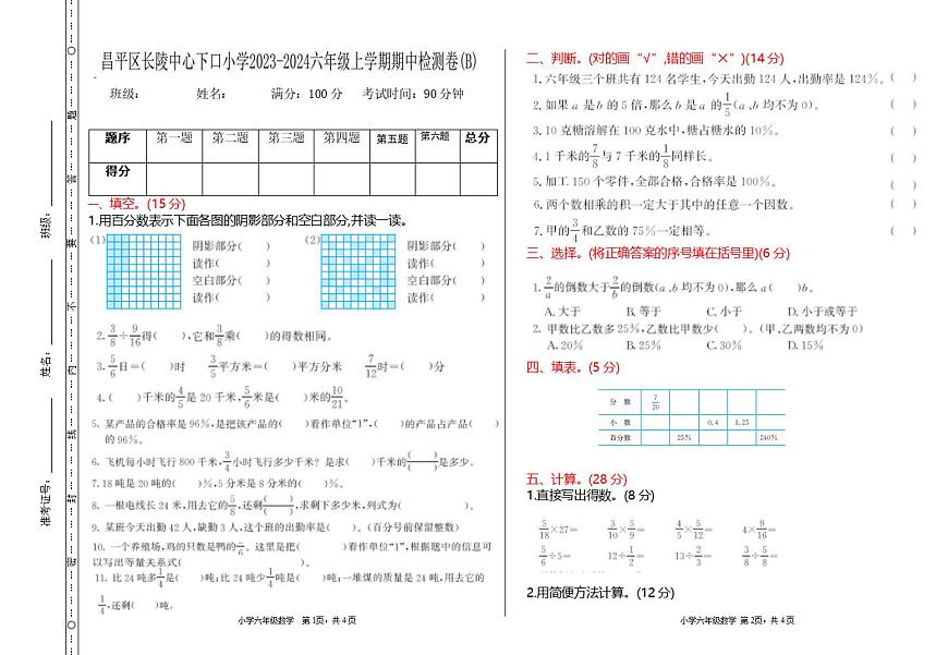北京市昌平區(qū)長(zhǎng)陵中心下口小學(xué)2023-2024學(xué)年六年級(jí)上學(xué)期期中檢測(cè)數(shù)學(xué)試題.1第1頁(yè)