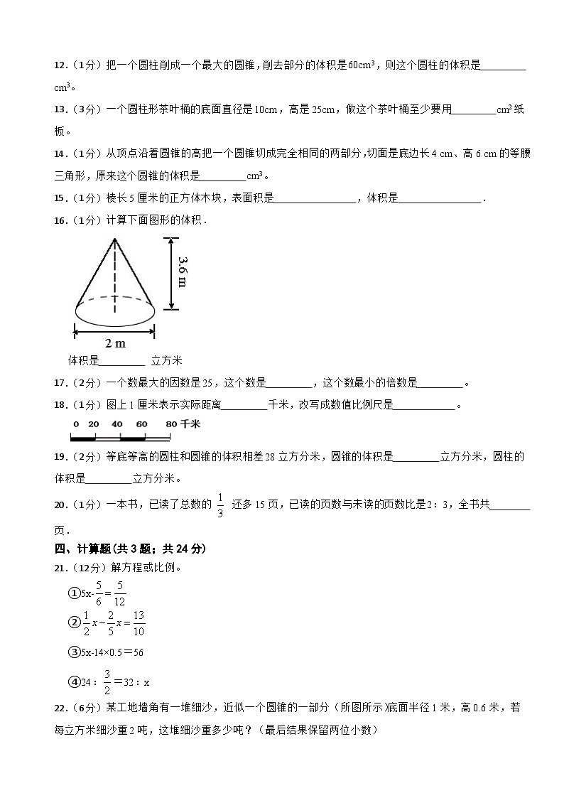 +期中检测卷(1--2单元)(试题)-2023-2024学年六年级下册数学北京版第2页