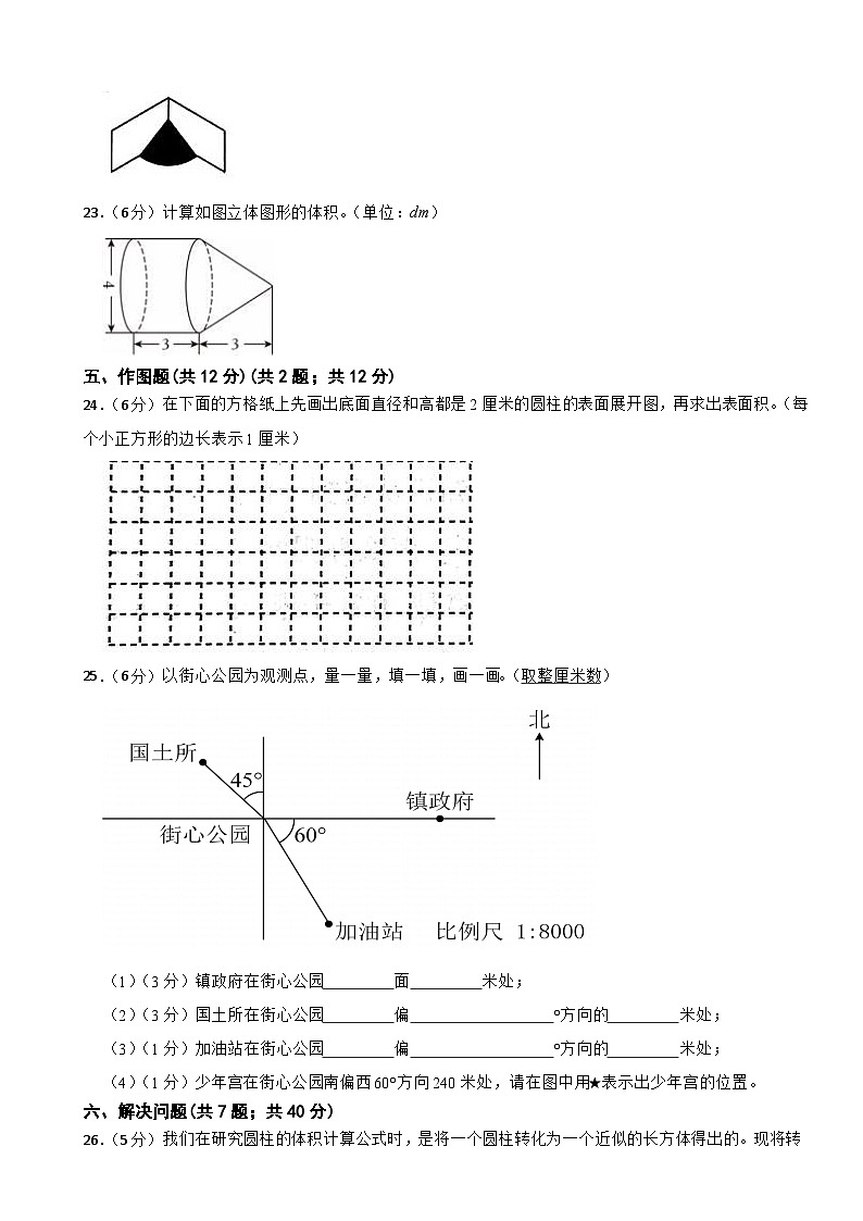 +期中检测卷(1--2单元)(试题)-2023-2024学年六年级下册数学北京版第3页