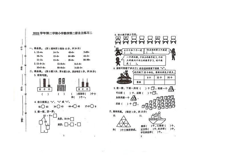 广东省广州市海珠区十校联考2023-2024学年一年级下学期期中数学试题01