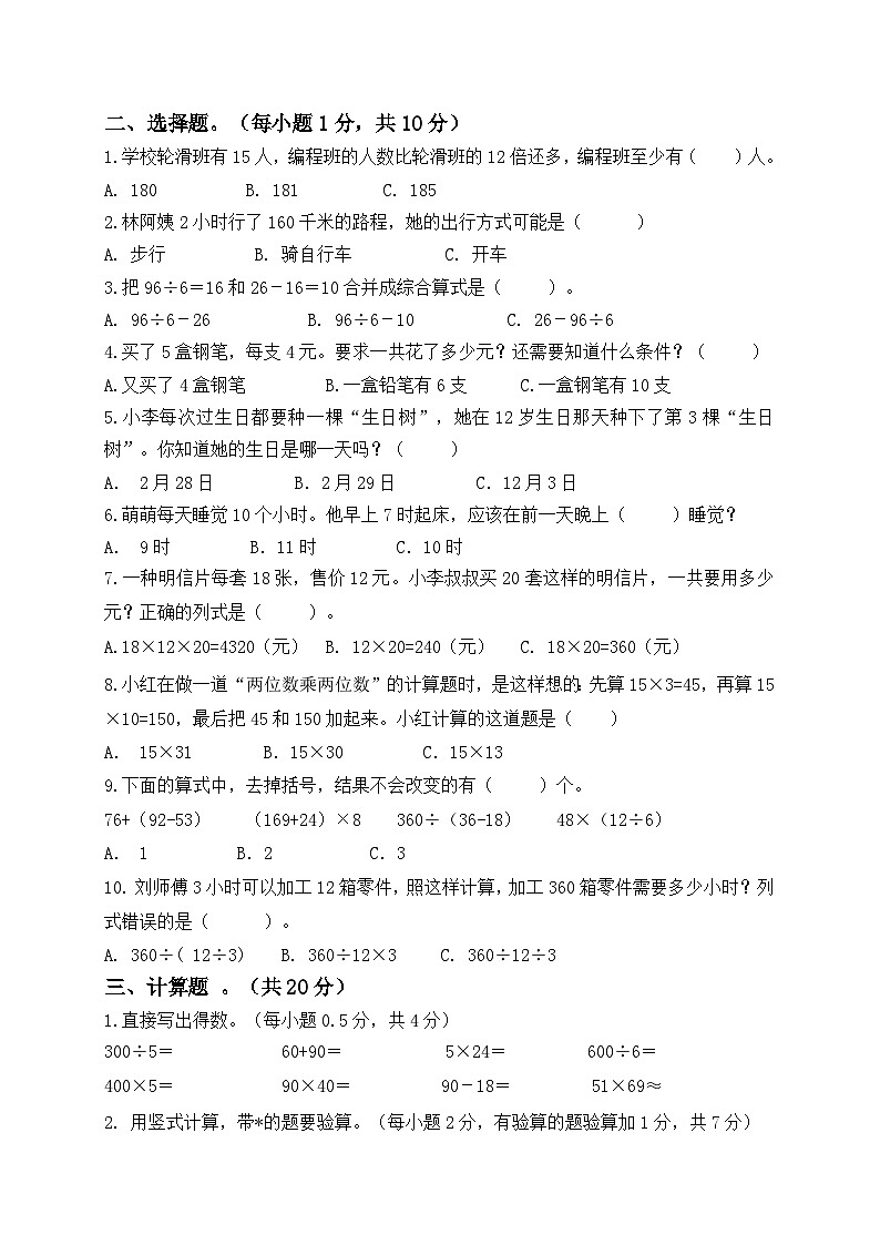 江苏省南通市海门区校联考2023-2024学年三年级下学期期中数学试题第2页