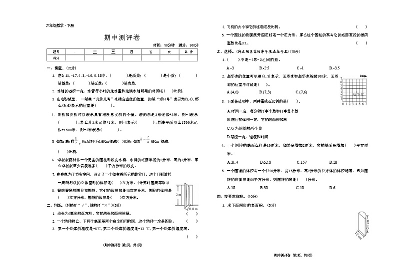 期中测评卷(1-4单元)(试题)-2023-2024学年六年级下册数学冀教版01