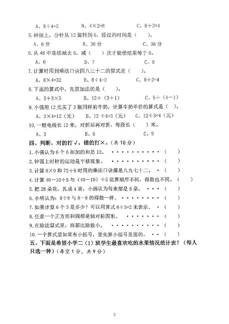 河南省2023—2024年学年度下期期中二年级数学试题第2页