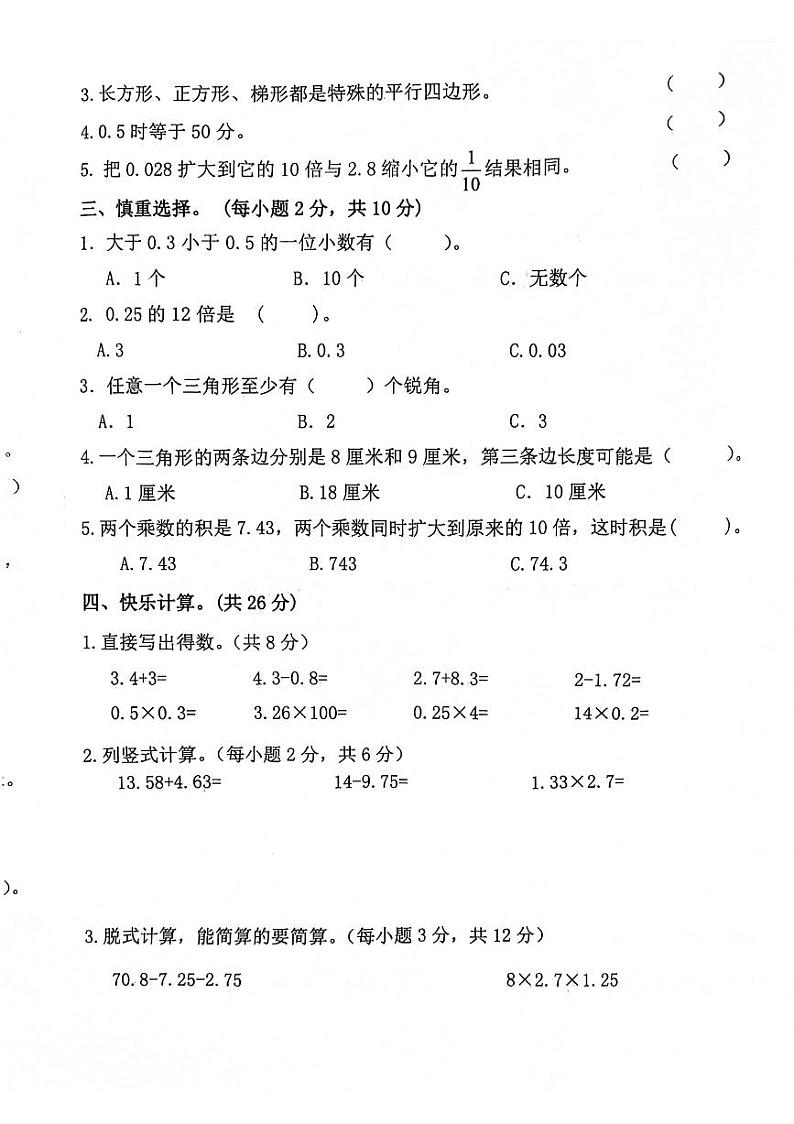 安徽省亳州市谯城区亳州学院附属学校2023-2024学年五年级下学期4月期中数学试题第2页