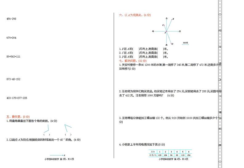 北京市北京市昌平区长陵中心下口小学2023-2024学年四年级上学期期中数学试题02
