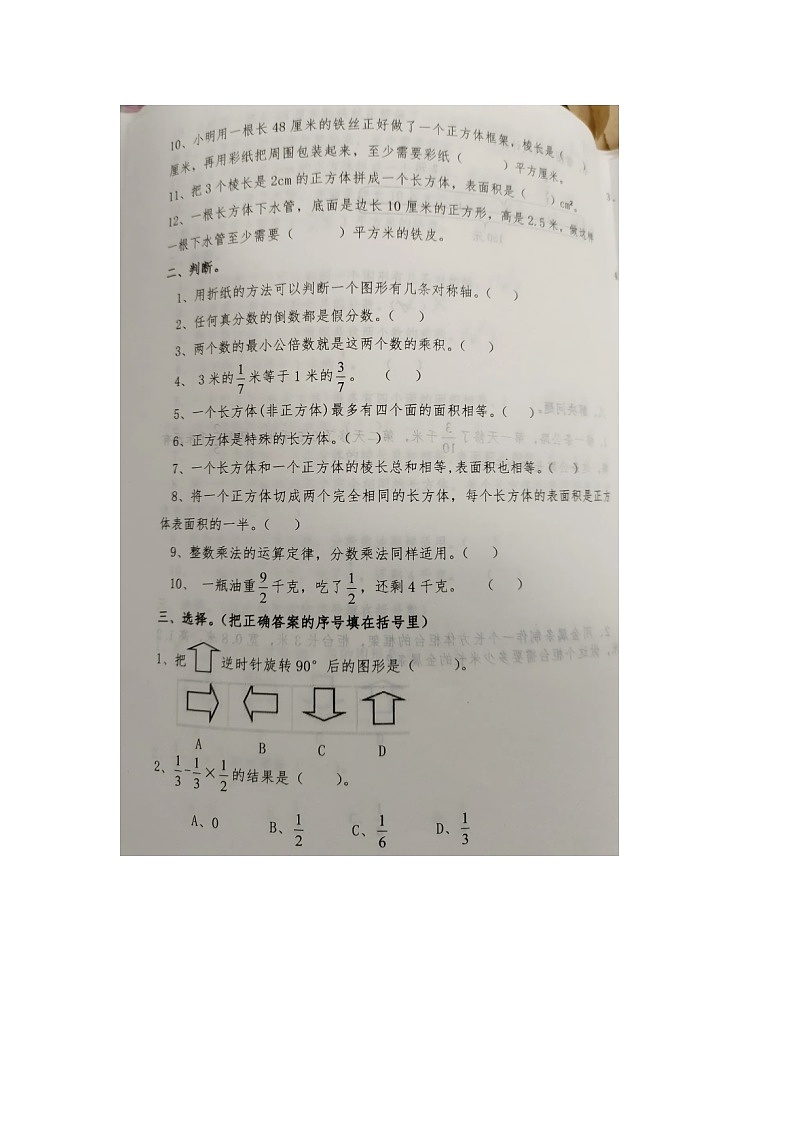 河北省唐山市玉田县2023-2024学年五年级下学期期中数学试题第2页