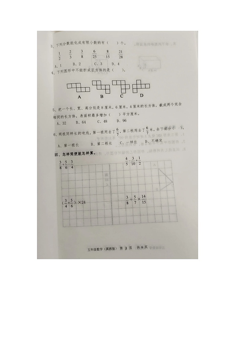 河北省唐山市玉田县2023-2024学年五年级下学期期中数学试题第3页