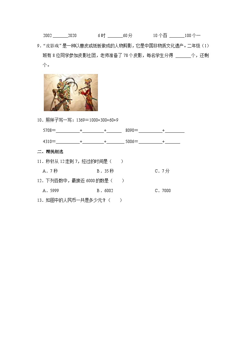 山西省太原市晋源区多校2023-2024学年二年级下学期期中数学试卷第2页