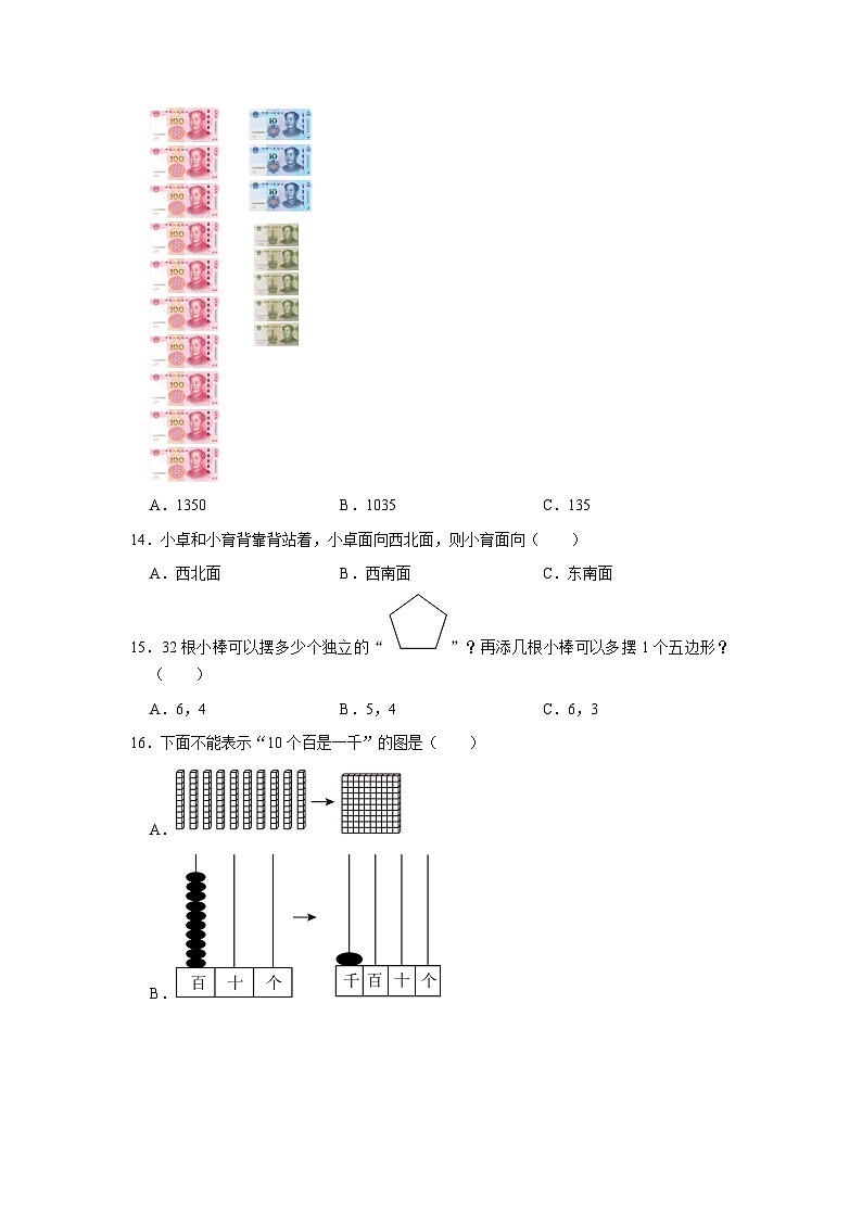 山西省太原市晋源区多校2023-2024学年二年级下学期期中数学试卷第3页