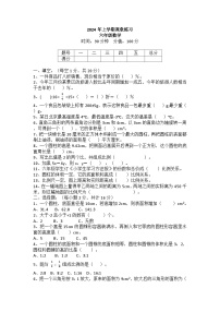湖南省娄底市涟源市2023-2024学年六年级下学期期中数学试题