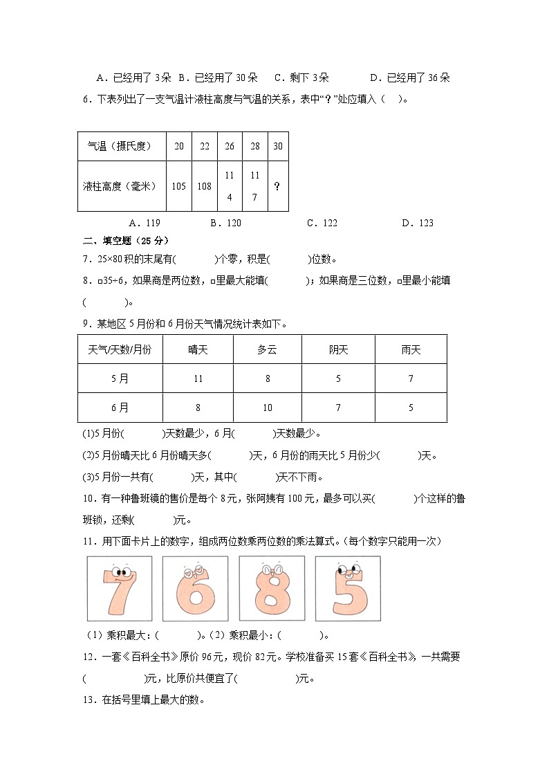 期中测试卷(1-4单元)(试题)-2023-2024学年三年级下册数学人教版02