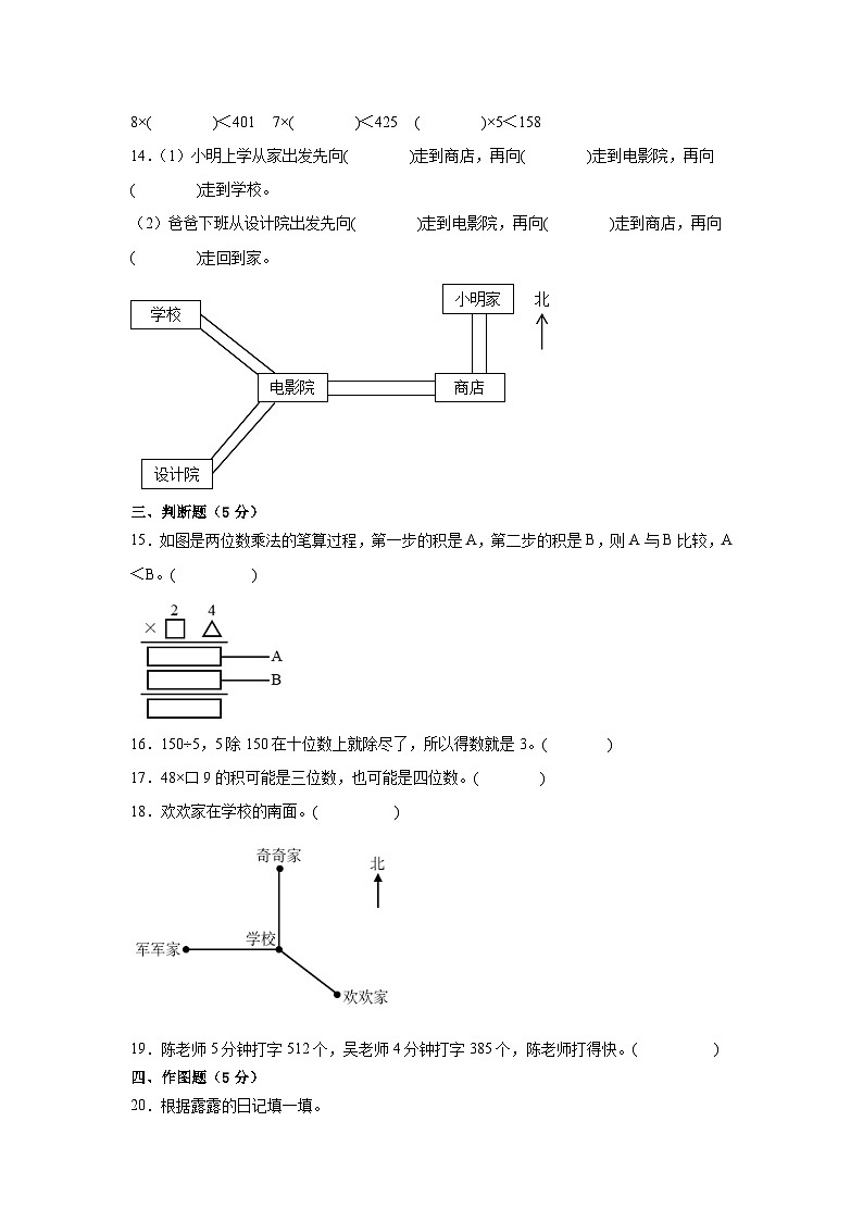 期中测试卷(1-4单元)(试题)-2023-2024学年三年级下册数学人教版03