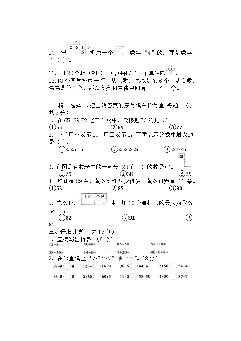 河南省南阳市内乡县2023-2024学年一年级下学期数学期中试卷02