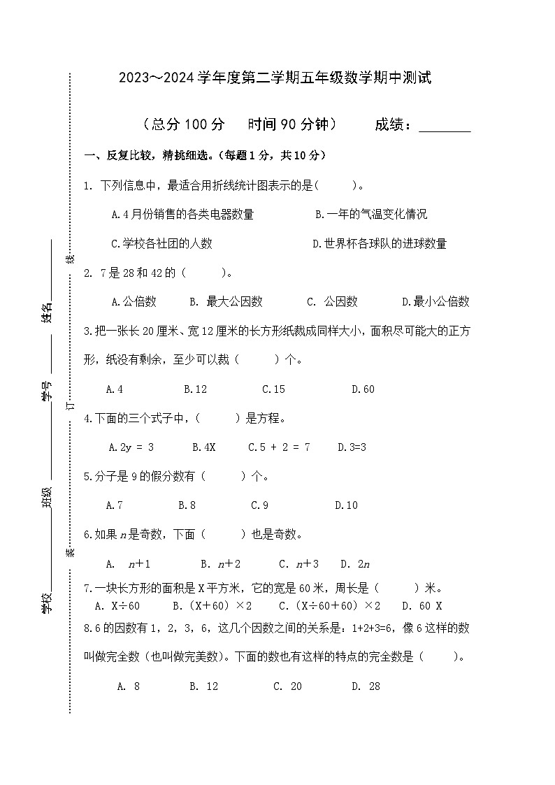 江苏省南通市海门区东洲小学、红军小学、长江路小学校联考2023-2024学年五年级下学期4月期中数学试题01