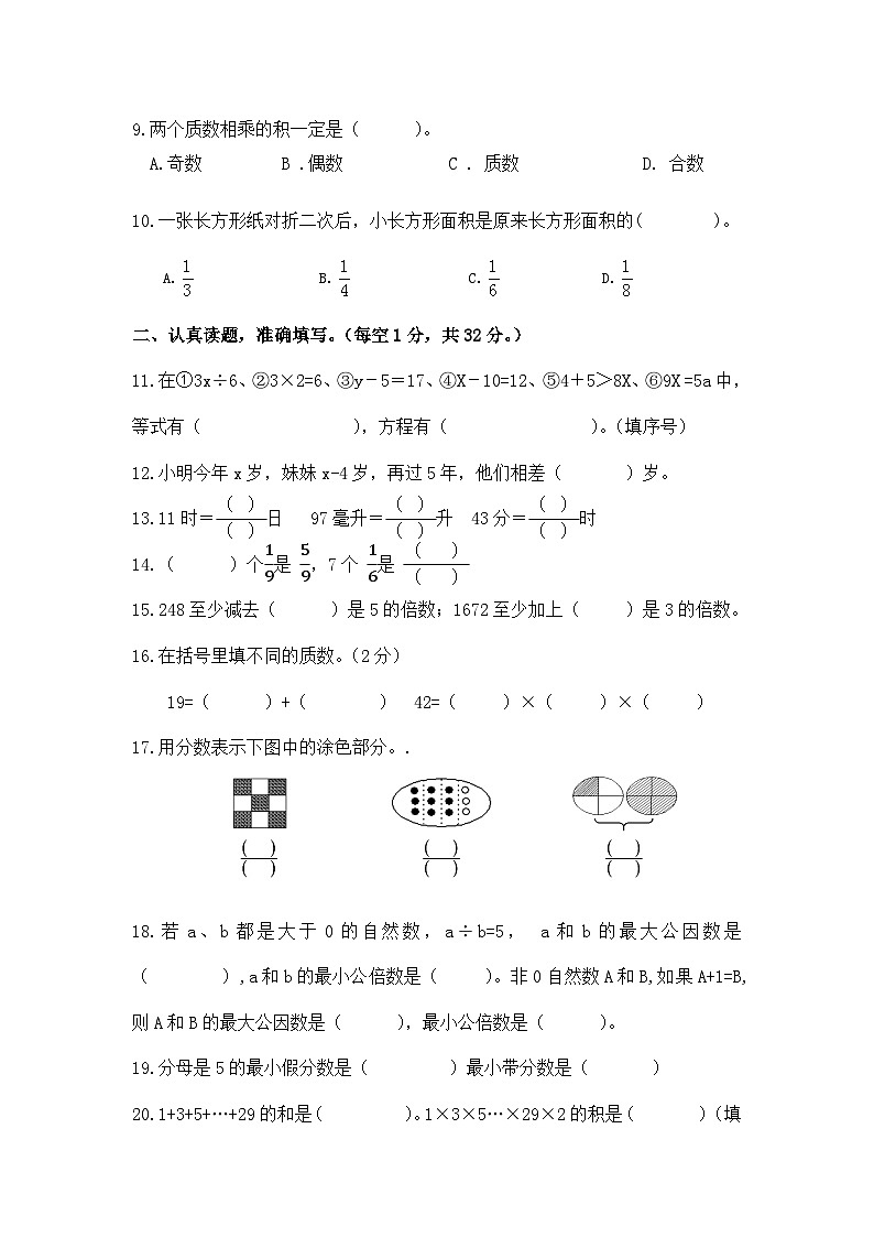 江苏省南通市海门区东洲小学、红军小学、长江路小学校联考2023-2024学年五年级下学期4月期中数学试题02