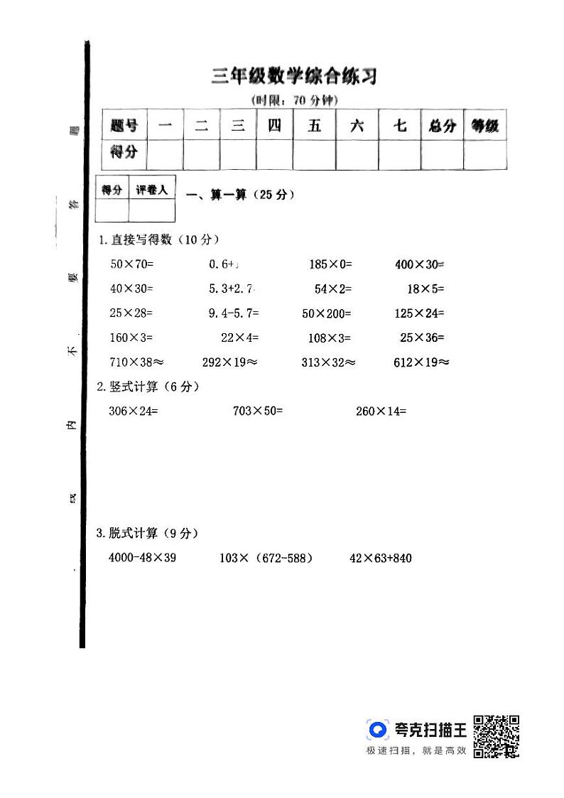 山东省泰安市东平县2023-2024学年三年级下学期4月期中数学试题第1页